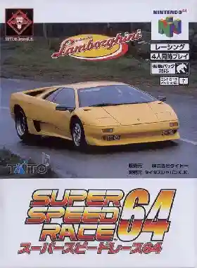 Super Speed Race 64 (Japan)